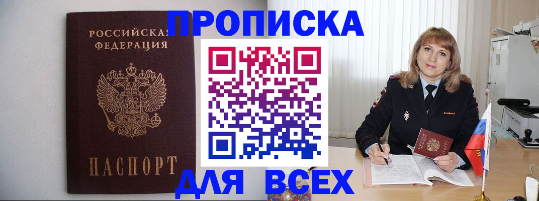 прописка паспорт в Суворове
