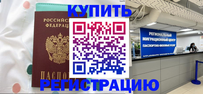 временная регистрация для всех в Суворове