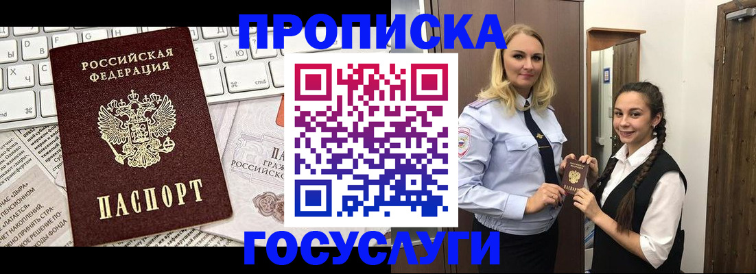 временная регистрация для школы в Суворове